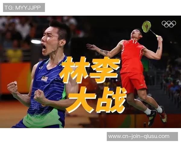 仁川亚运会羽毛球巅峰对决林丹与李宗伟的传奇之战
